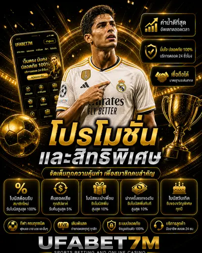 โปรโมชั่นแทงบอลออนไลน์